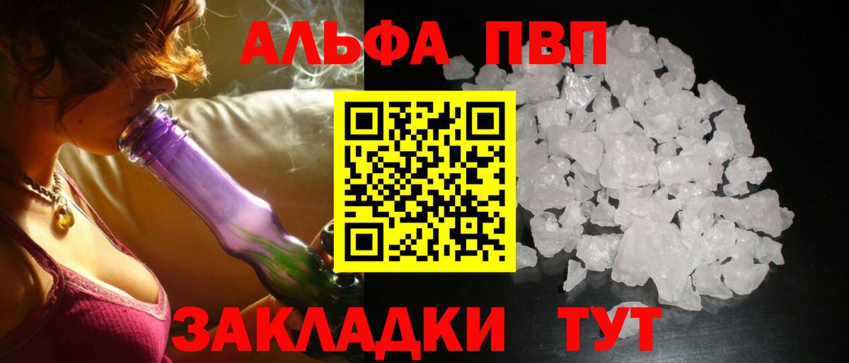 Великий Новгород  A-PVP кристаллы  APVP мука  Вход с VPN 