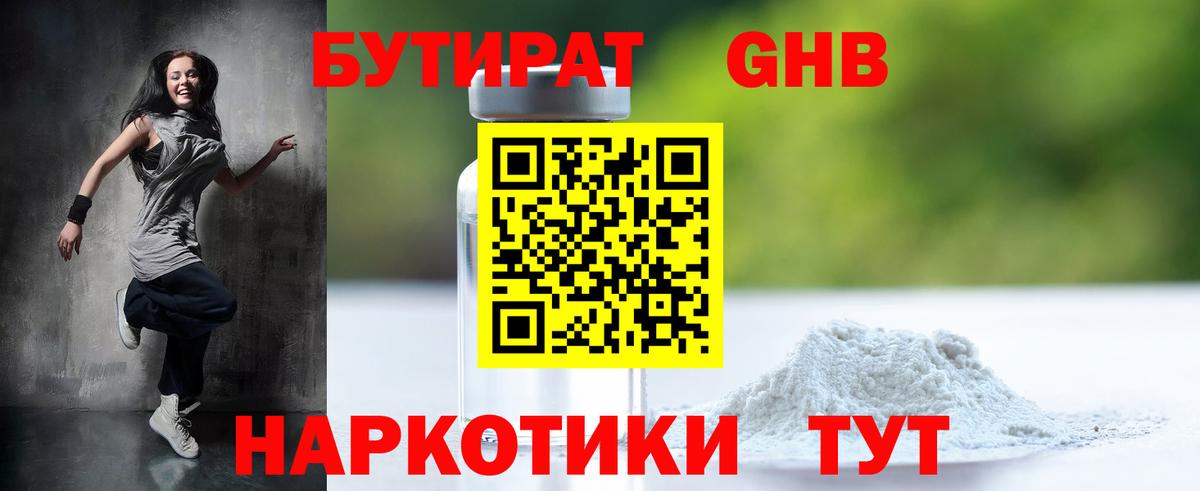 Бутират 1.4BDO  Вход с VPN  Великий Новгород 