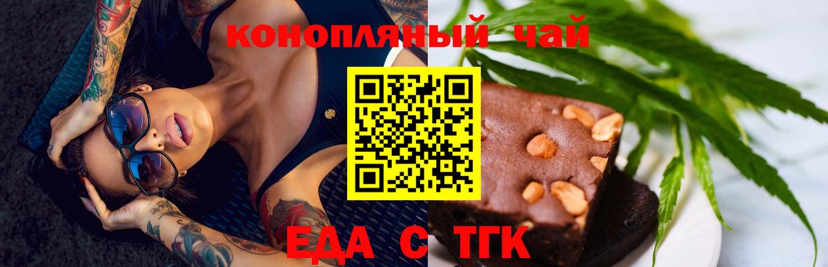 Еда ТГК марихуана Великий Новгород