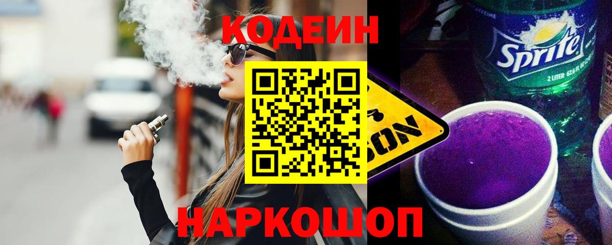 где найти   Вход с VPN  Великий Новгород  Codein Purple Drank 