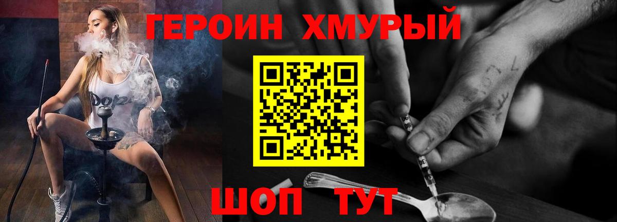Великий Новгород  Героин  Вход с VPN  ГЕРОИН хмурый 