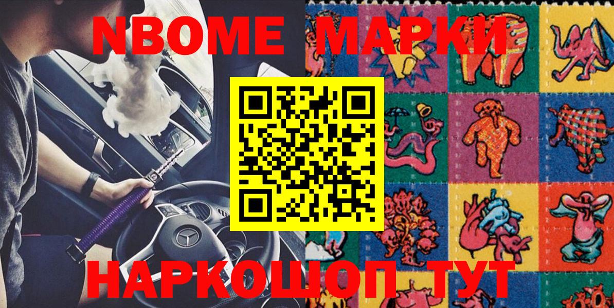 Марки 25I-NBOMe 1,5мг Великий Новгород